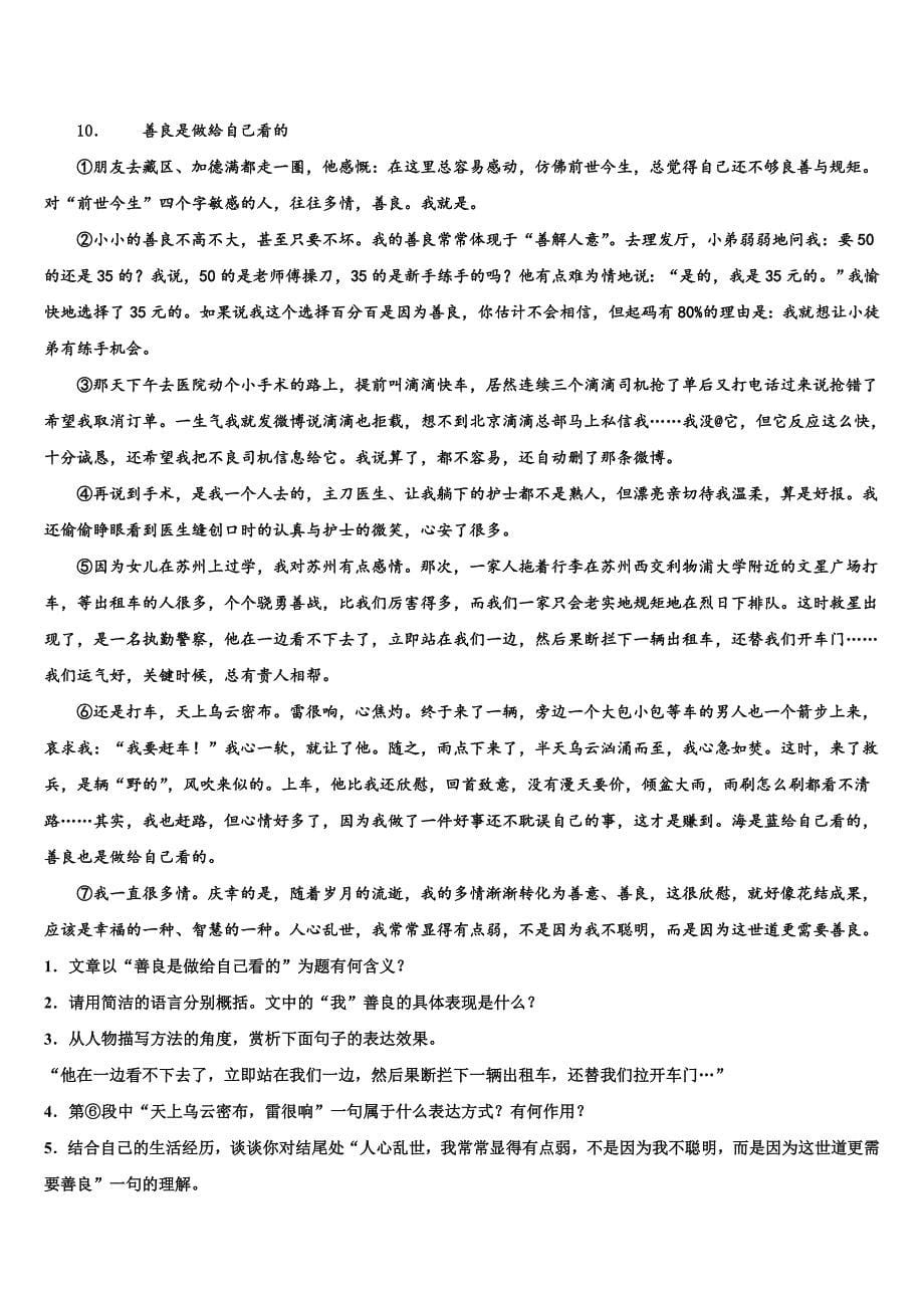 2022-2023学年广东省深圳市龙华新区初中语文毕业考试模拟冲刺卷含解析_第5页