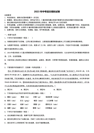 2022-2023学年广东省云浮市名校中考语文最后冲刺浓缩精华卷含解析