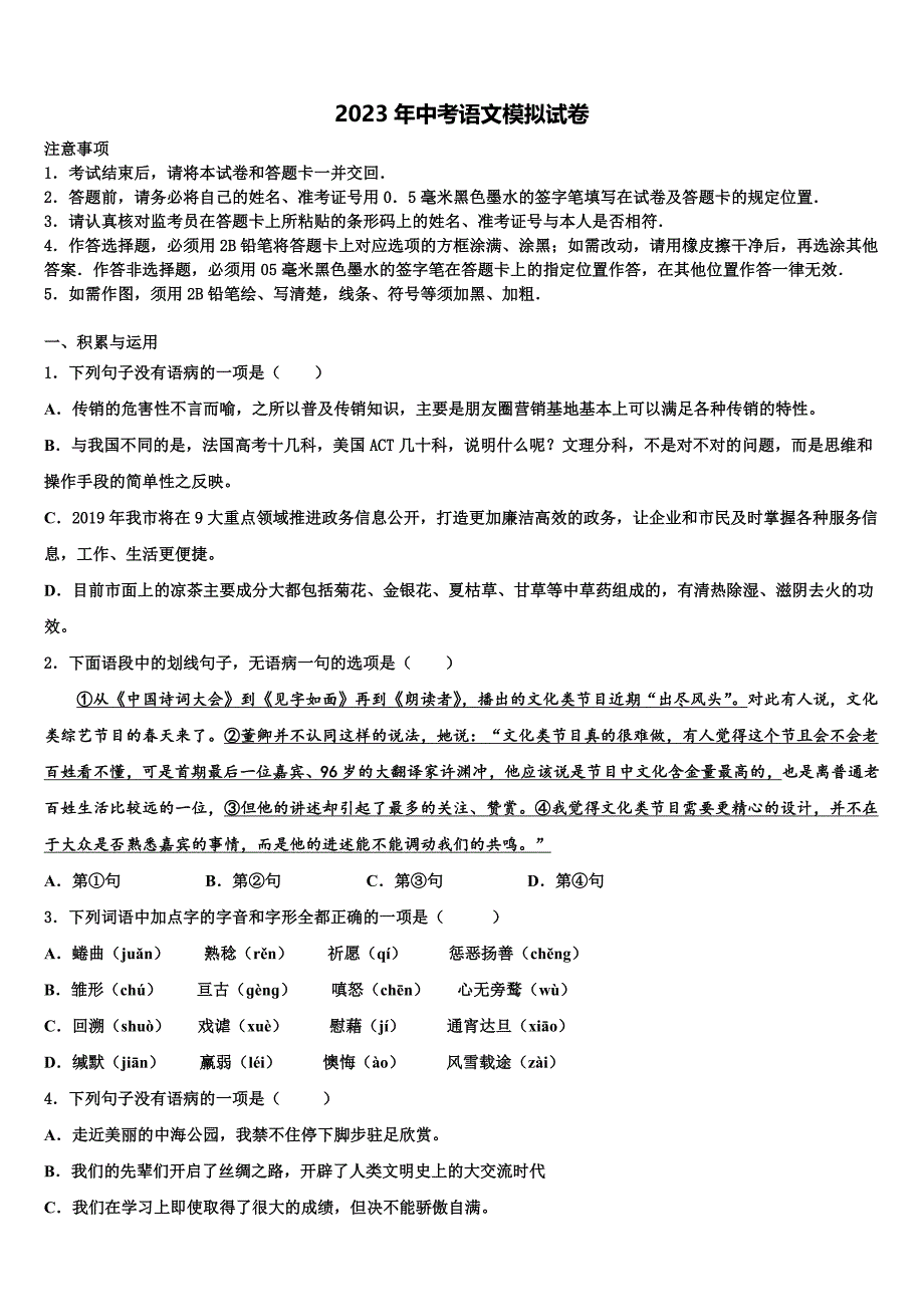 2022-2023学年广东省云浮市名校中考语文最后冲刺浓缩精华卷含解析_第1页