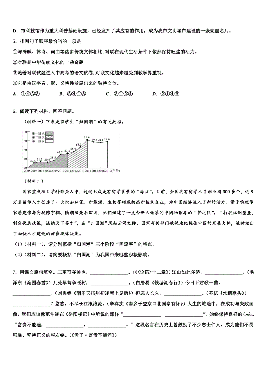 2022-2023学年广东省云浮市名校中考语文最后冲刺浓缩精华卷含解析_第2页