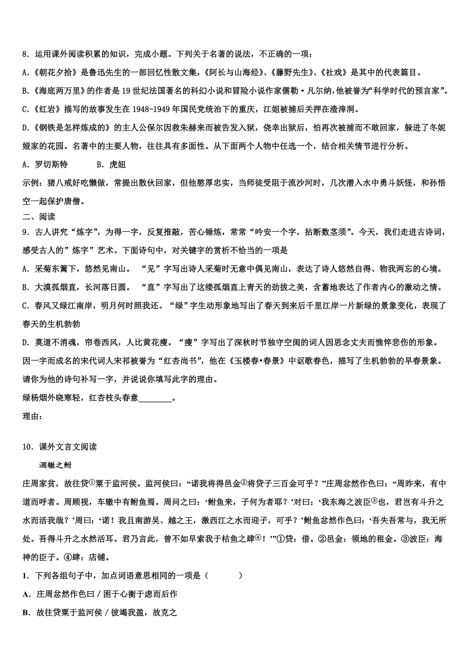 2022-2023学年广东省云浮市名校中考语文最后冲刺浓缩精华卷含解析_第3页