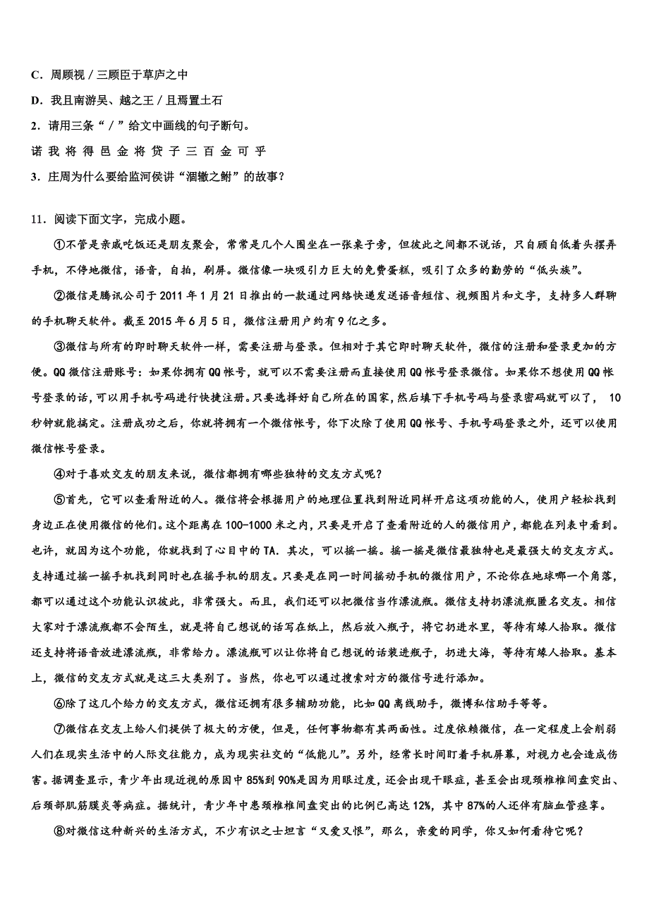 2022-2023学年广东省云浮市名校中考语文最后冲刺浓缩精华卷含解析_第4页