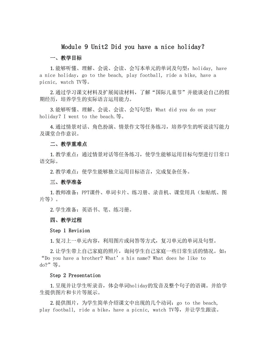 Module 9 Unit2 Did you have a nice holiday？（说课稿）-2022-2023学年英语四年级下册英语_第1页