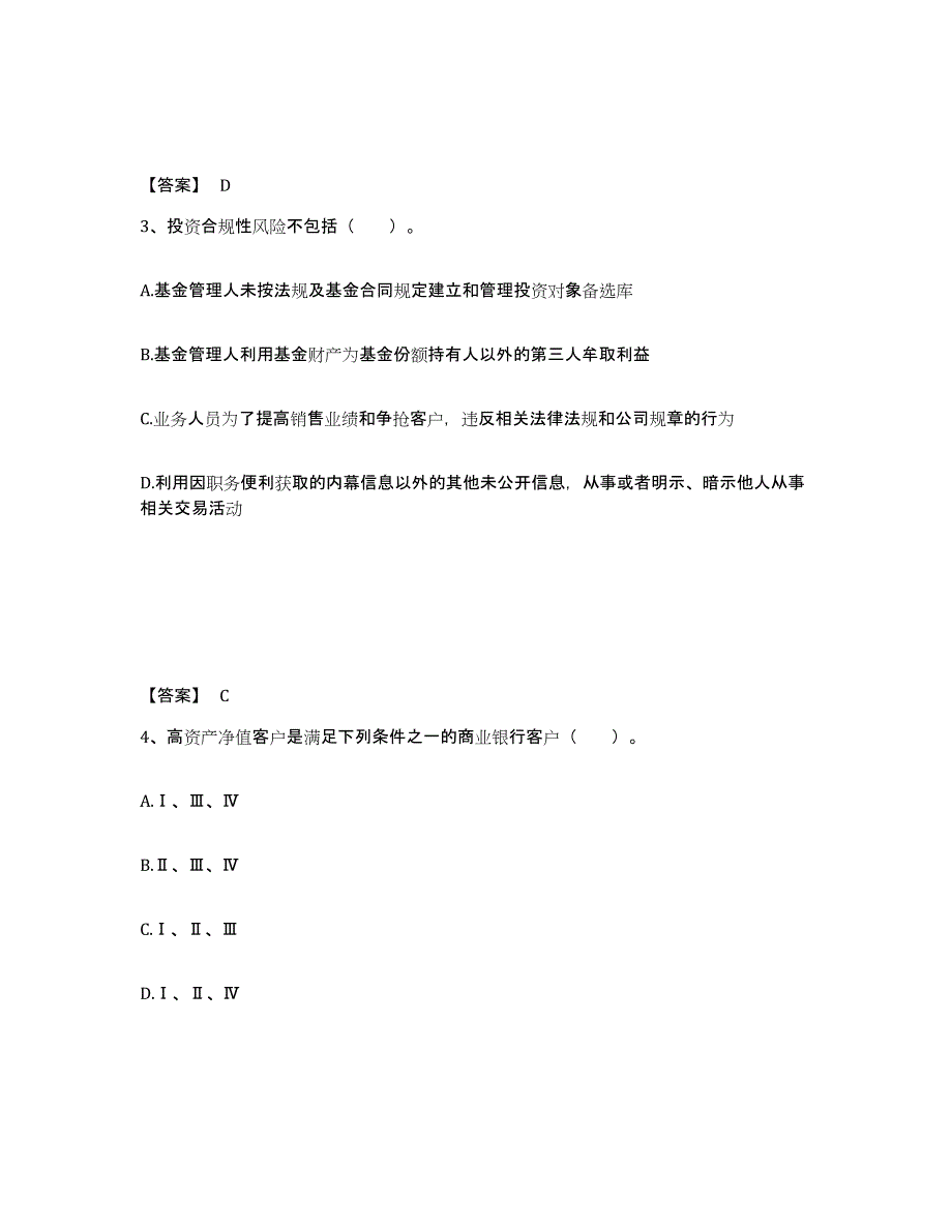 2023年宁夏回族自治区基金从业资格证之基金法律法规、职业道德与业务规范自我检测试卷A卷附答案_第2页