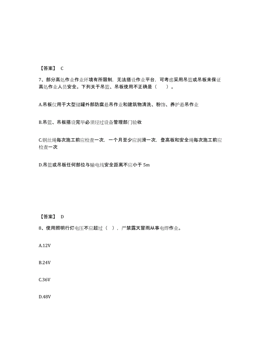 2023年广西壮族自治区中级注册安全工程师之安全实务化工安全练习题(六)及答案_第4页