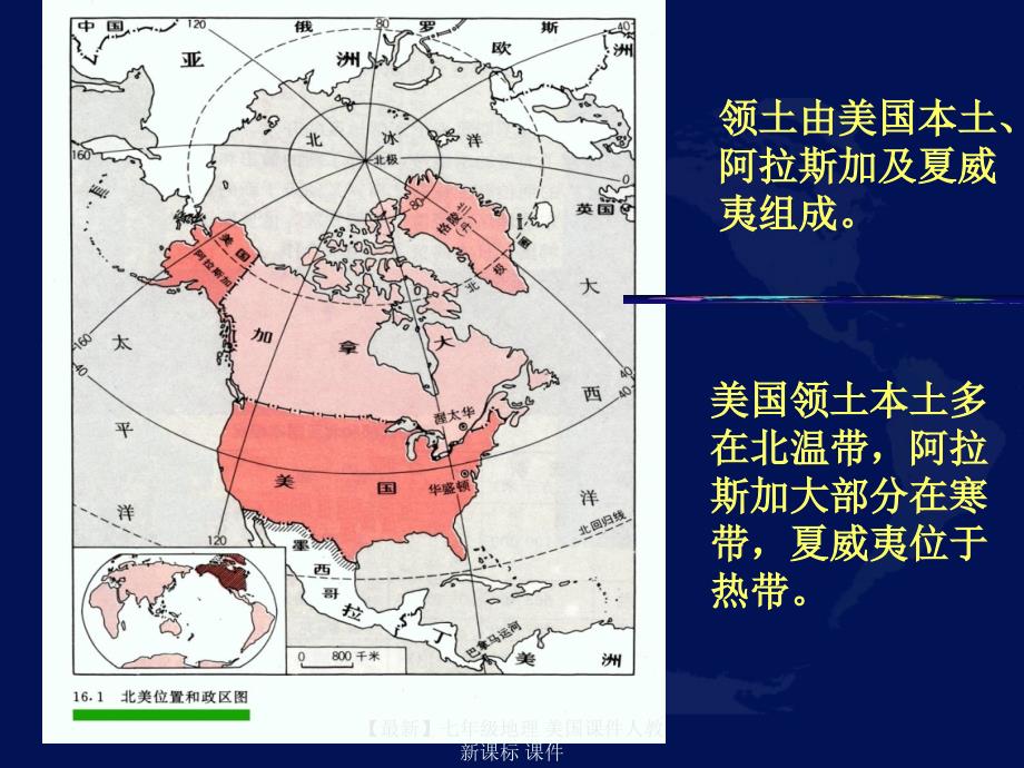 最新七年级地理美国课件人教新课标课件_第4页