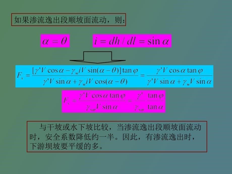 土质边坡的稳定性_第5页