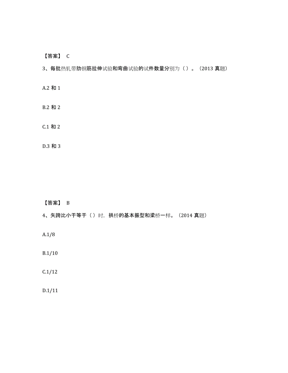 2023年广西壮族自治区试验检测师之桥梁隧道工程全真模拟考试试卷B卷含答案_第2页