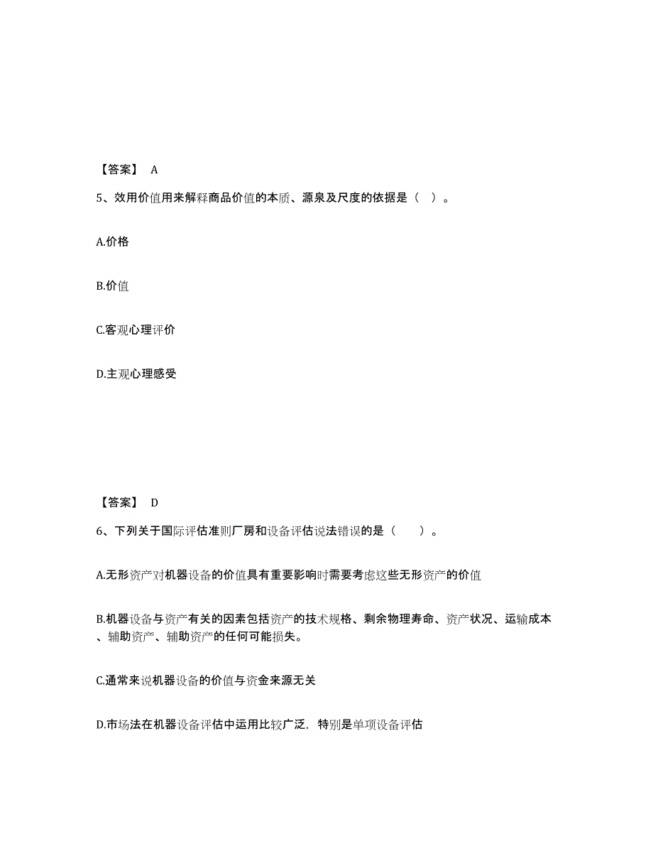 2023年广西壮族自治区资产评估师之资产评估基础考前冲刺试卷A卷含答案_第3页