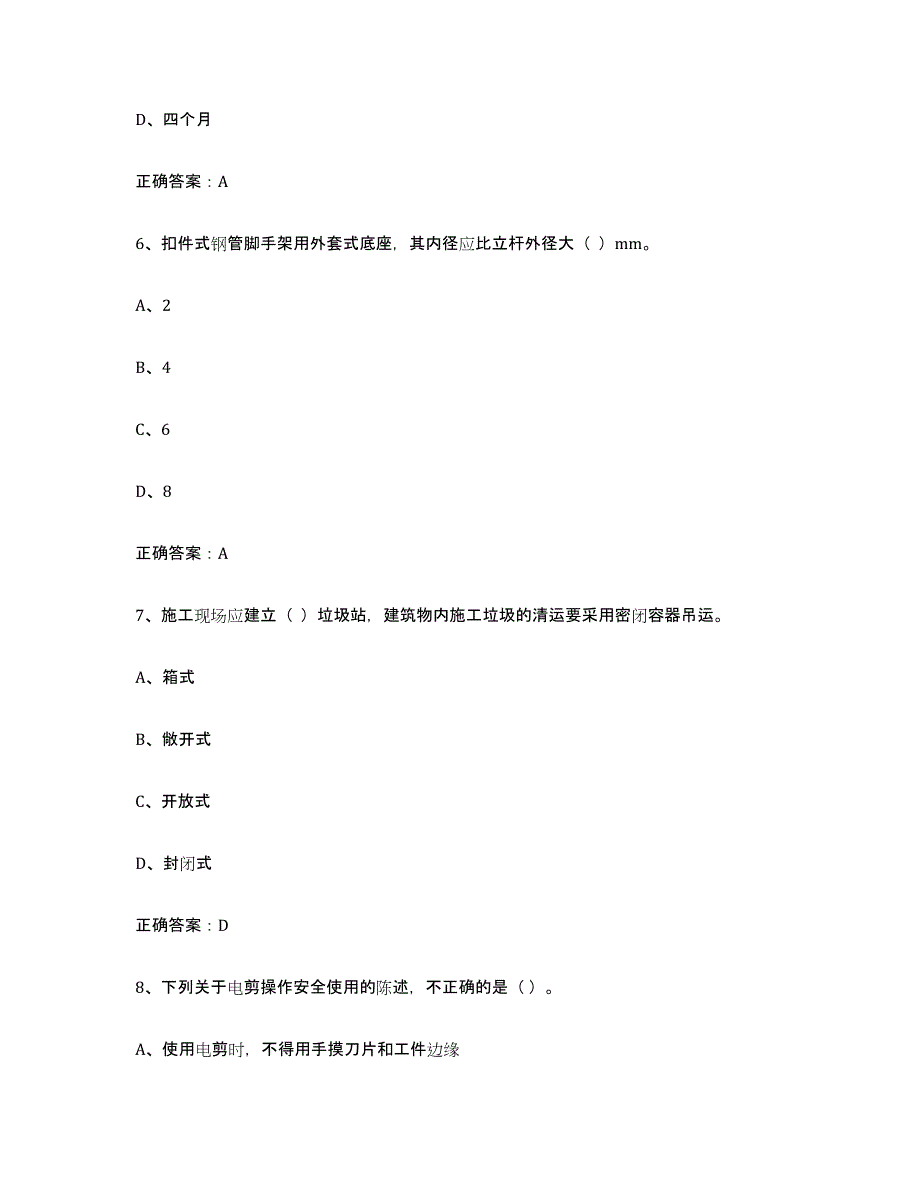 2023年广西壮族自治区高压电工通关提分题库及完整答案_第3页