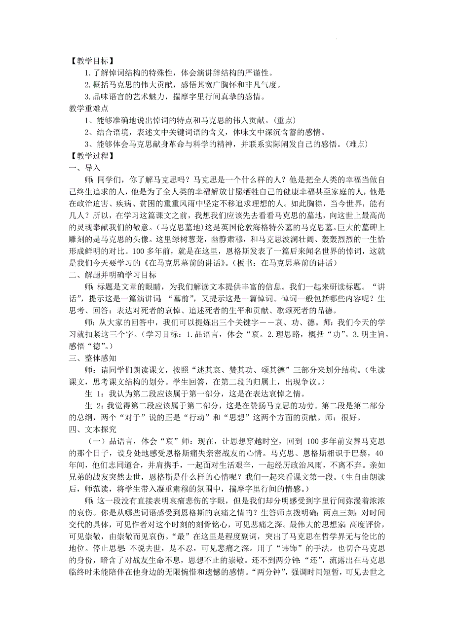 【语文】《在马克思墓前的讲话》教学设计 2022-2023学年统编版高中语文必修下册_第2页