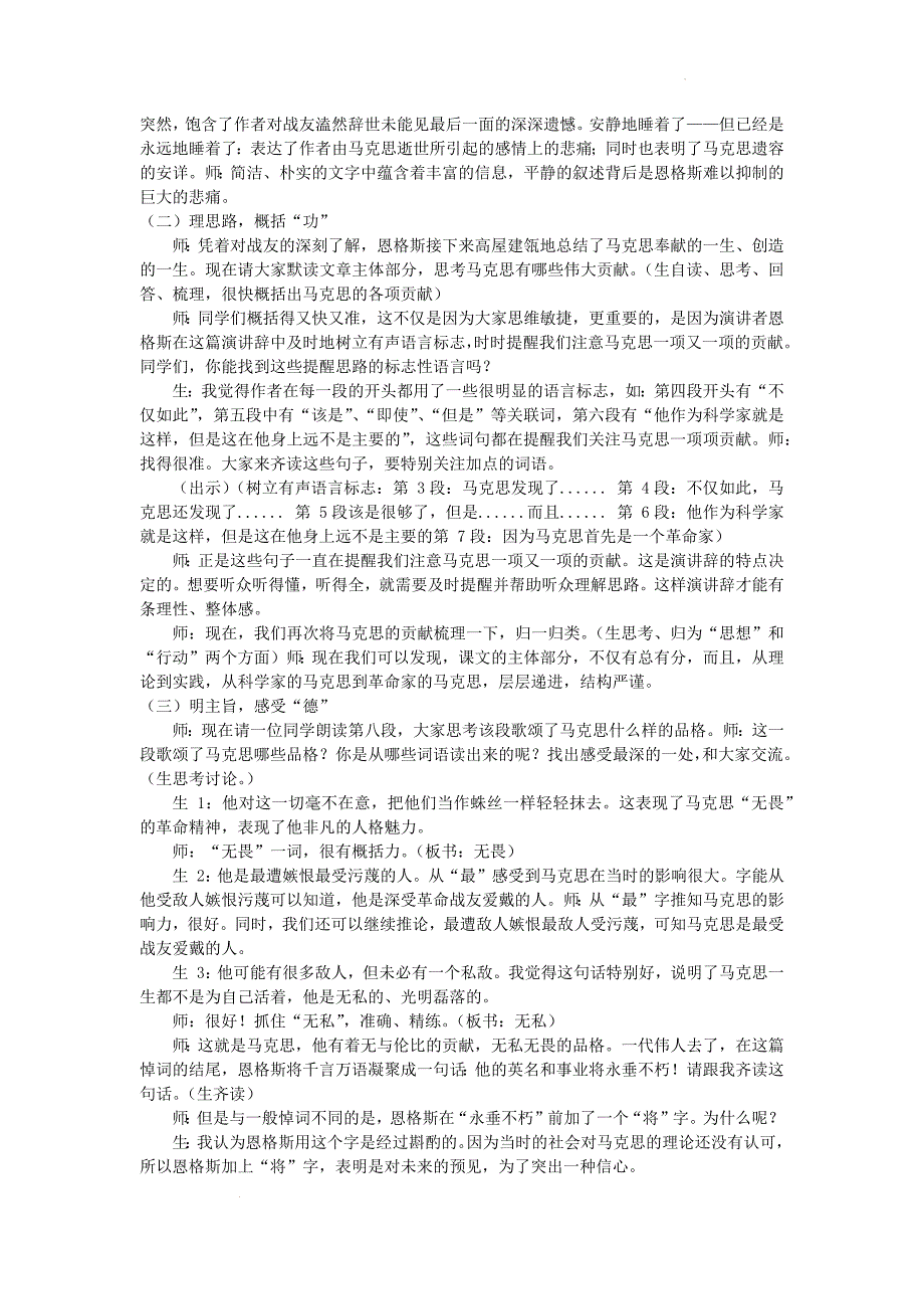 【语文】《在马克思墓前的讲话》教学设计 2022-2023学年统编版高中语文必修下册_第3页