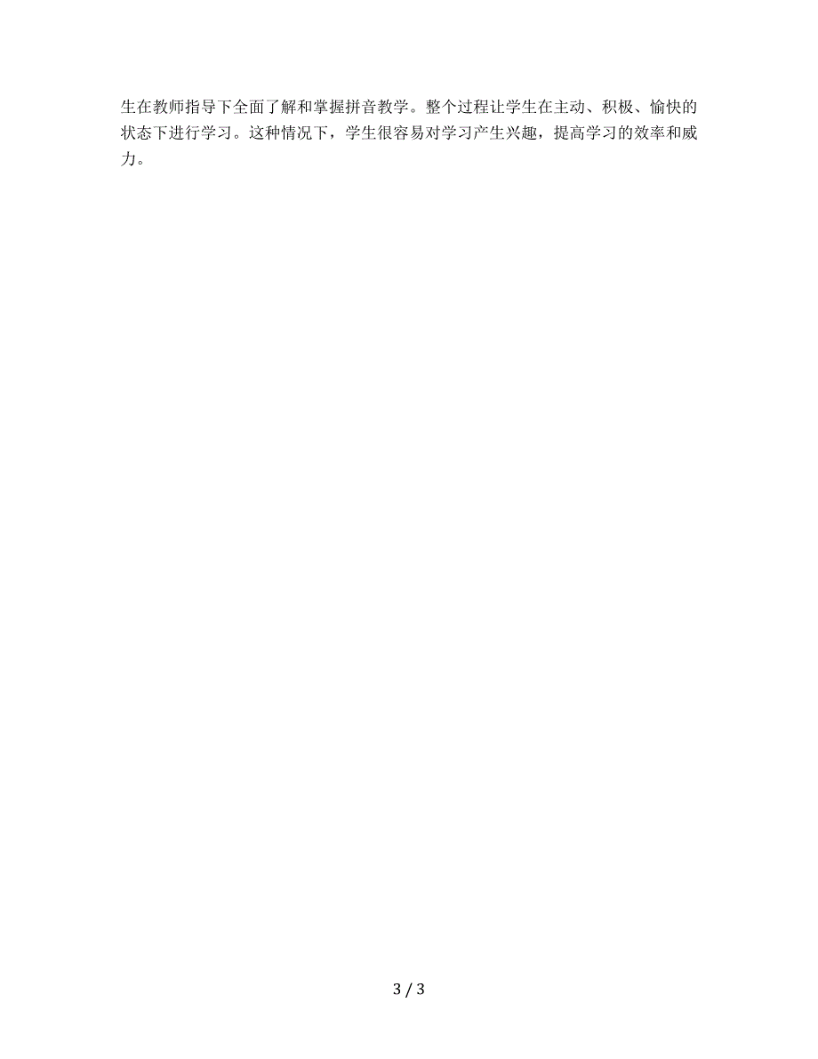 《a o e》教案部编版语文一年级上册_第3页