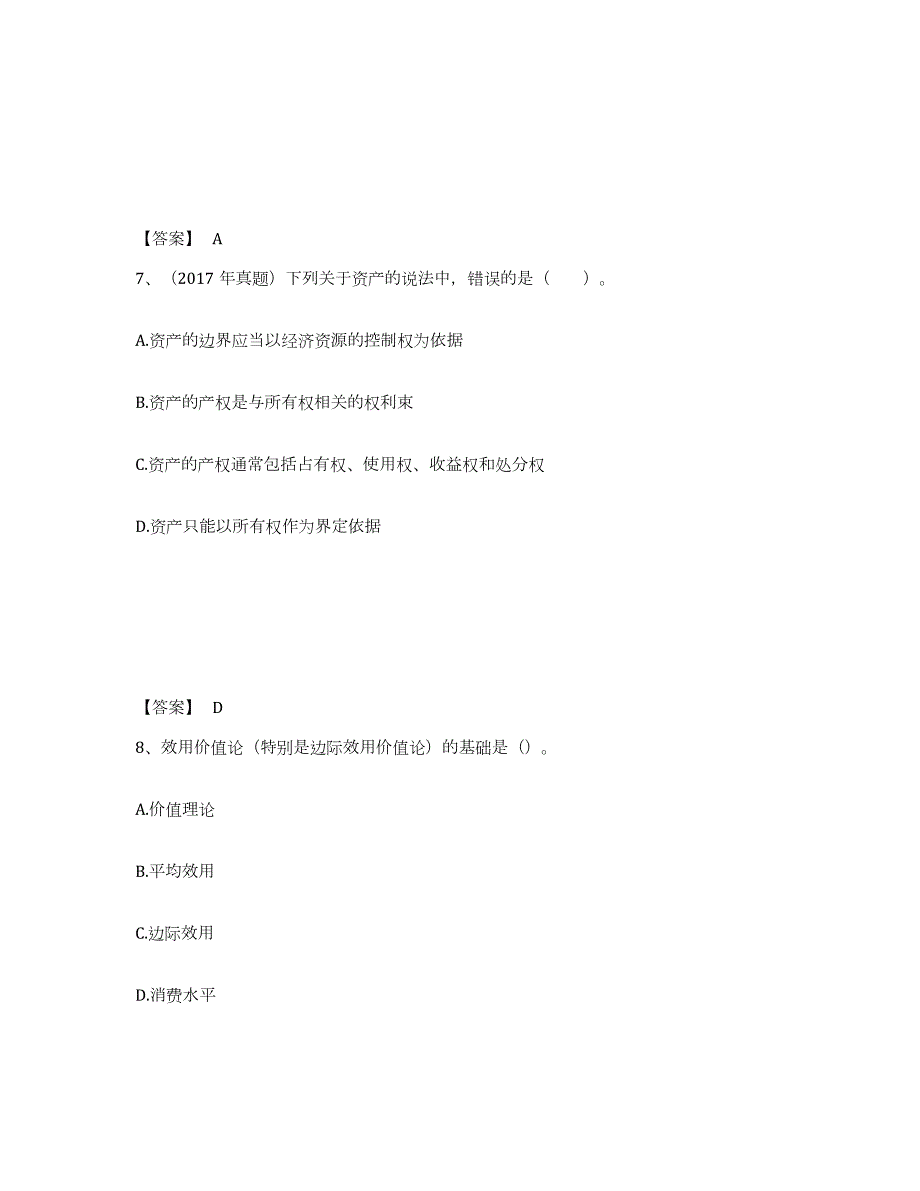 2023年广西壮族自治区资产评估师之资产评估基础能力提升试卷A卷附答案_第4页