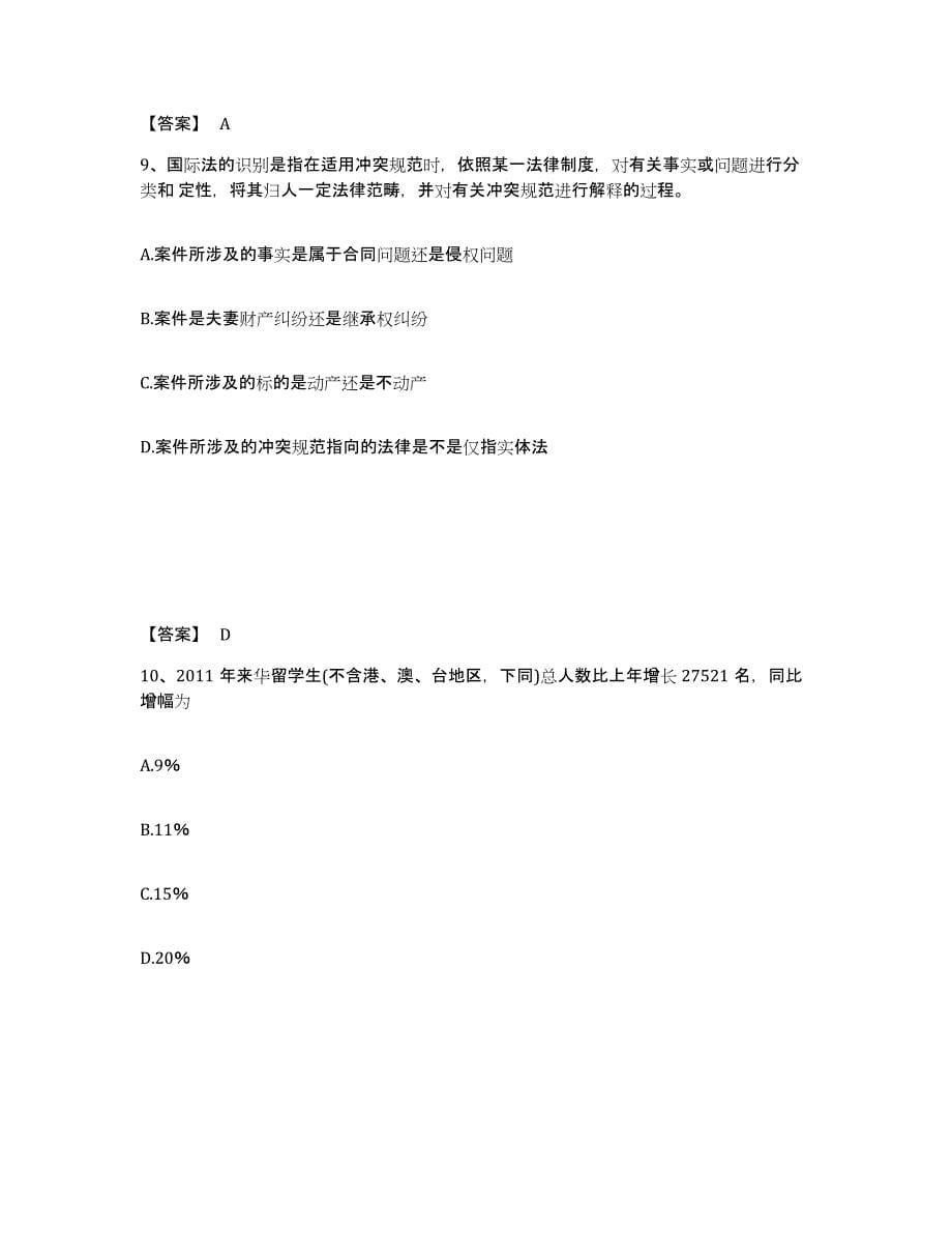 2022年北京市银行招聘之银行招聘职业能力测验通关题库(附答案)_第5页