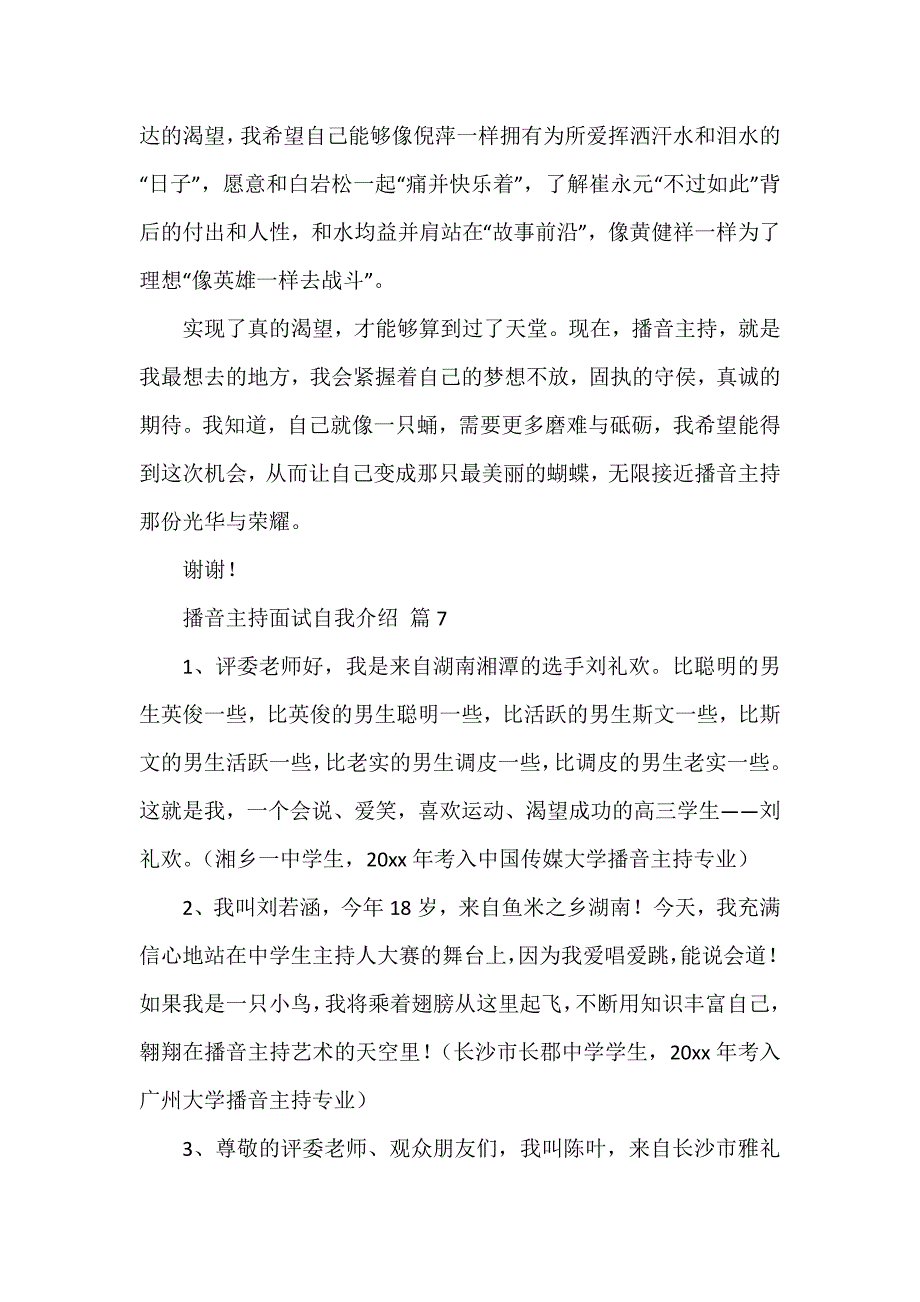 有关播音主持面试自我介绍汇编10篇_第3页