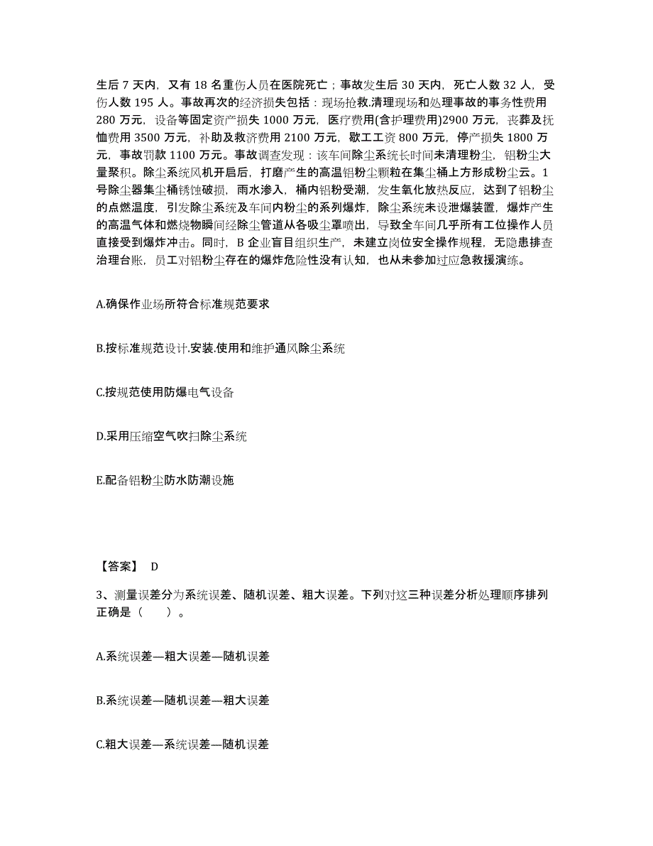 2022年北京市中级注册安全工程师之安全实务化工安全模拟试题（含答案）_第2页