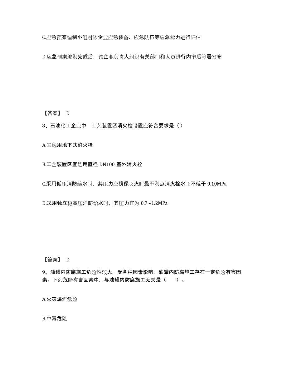 2022年北京市中级注册安全工程师之安全实务化工安全模拟试题（含答案）_第5页