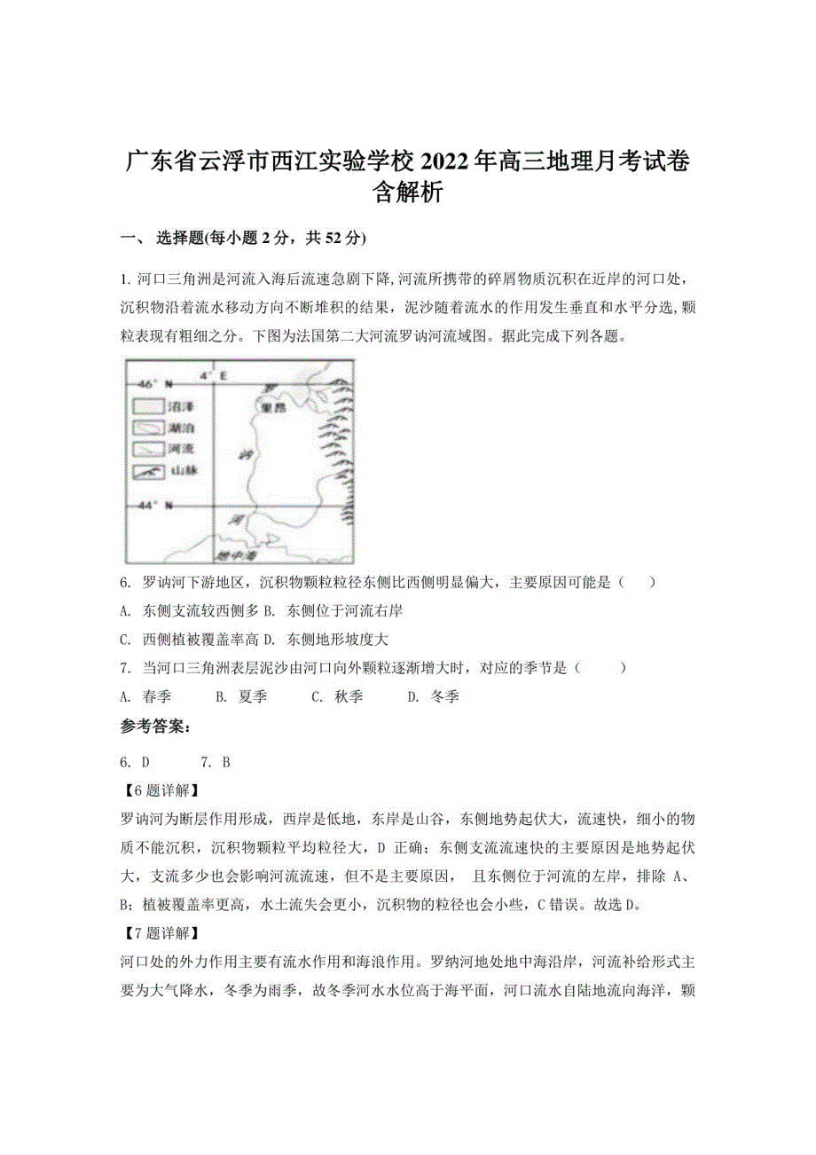 广东省云浮市西江实验学校2022年高三地理月考试卷含解析_第1页