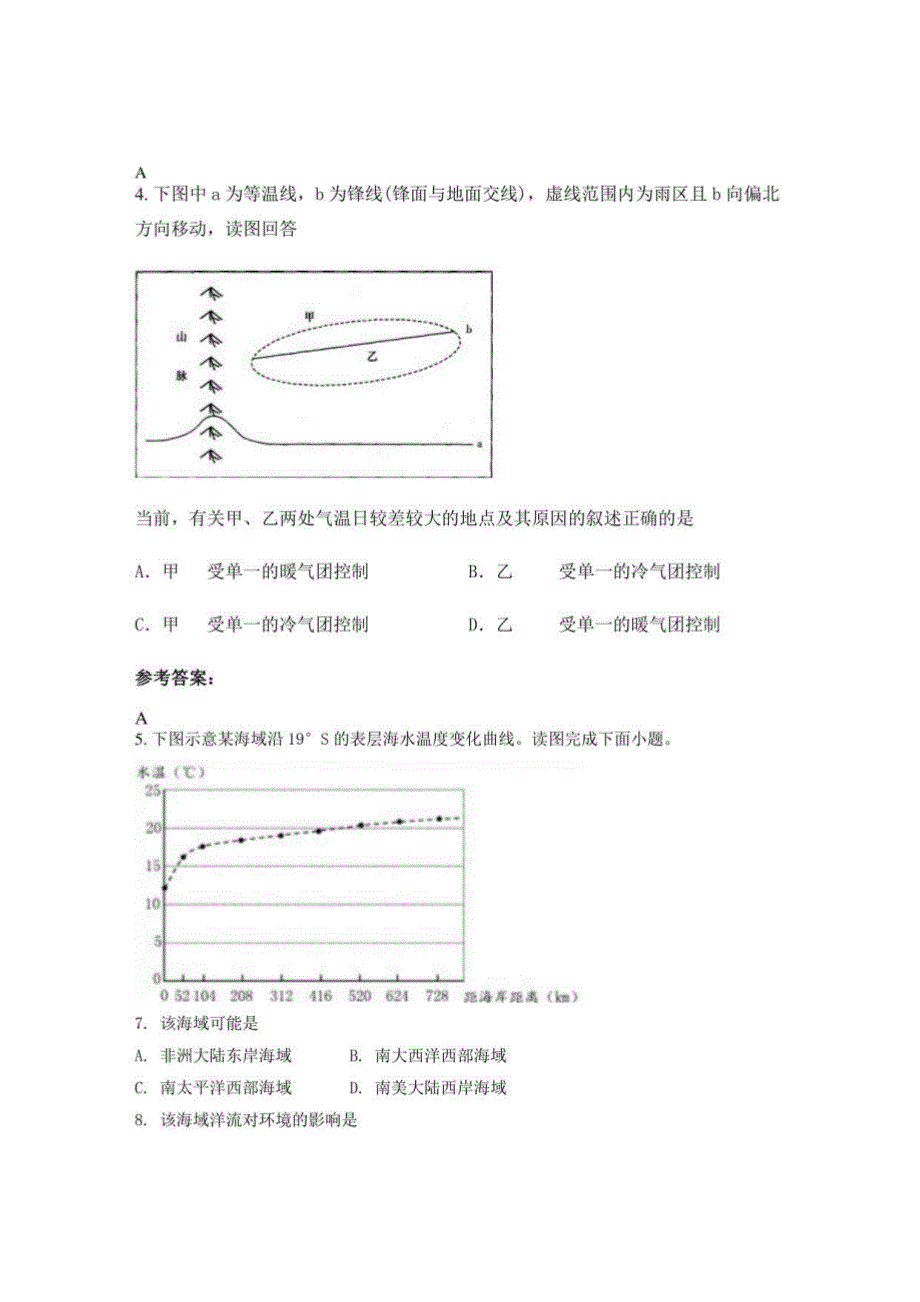 广东省云浮市西江实验学校2022年高三地理月考试卷含解析_第3页