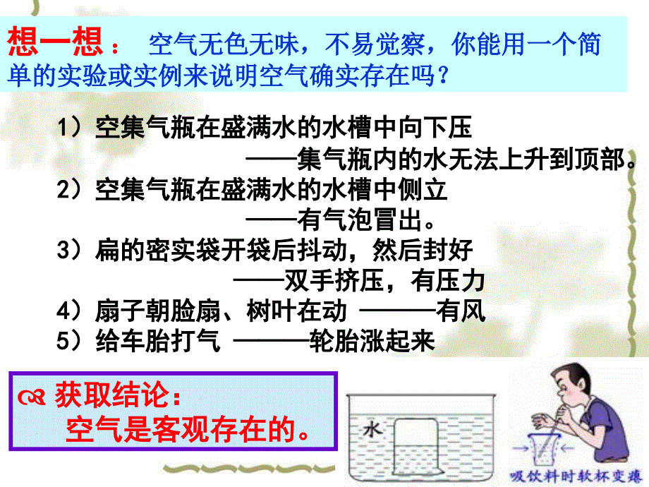 鲁教版九年级化学第4单元第1节空气的成分(共67张PPT)_第4页