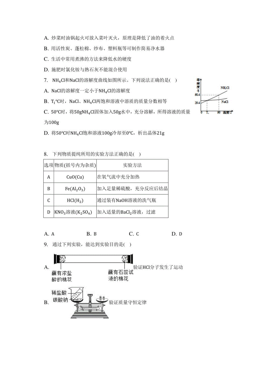 2023年江苏省南通市中考化学一模试卷_第2页