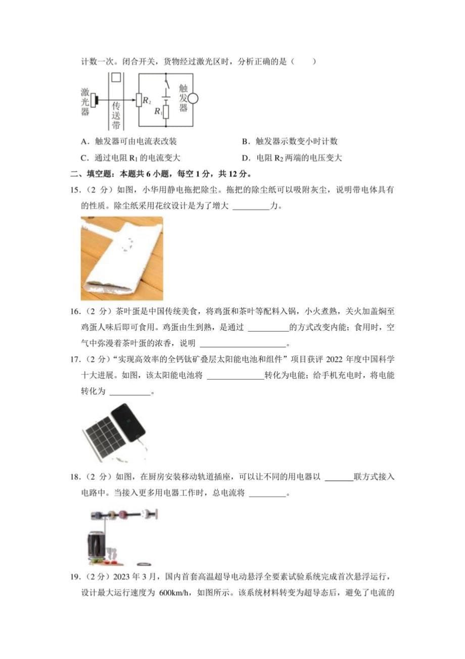 2023年福建省厦门市中考物理二模试卷_第5页