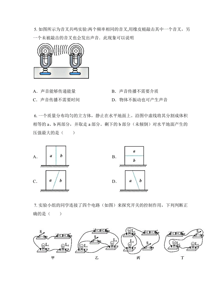 2023广东省中考物理模拟试卷（一）_第2页