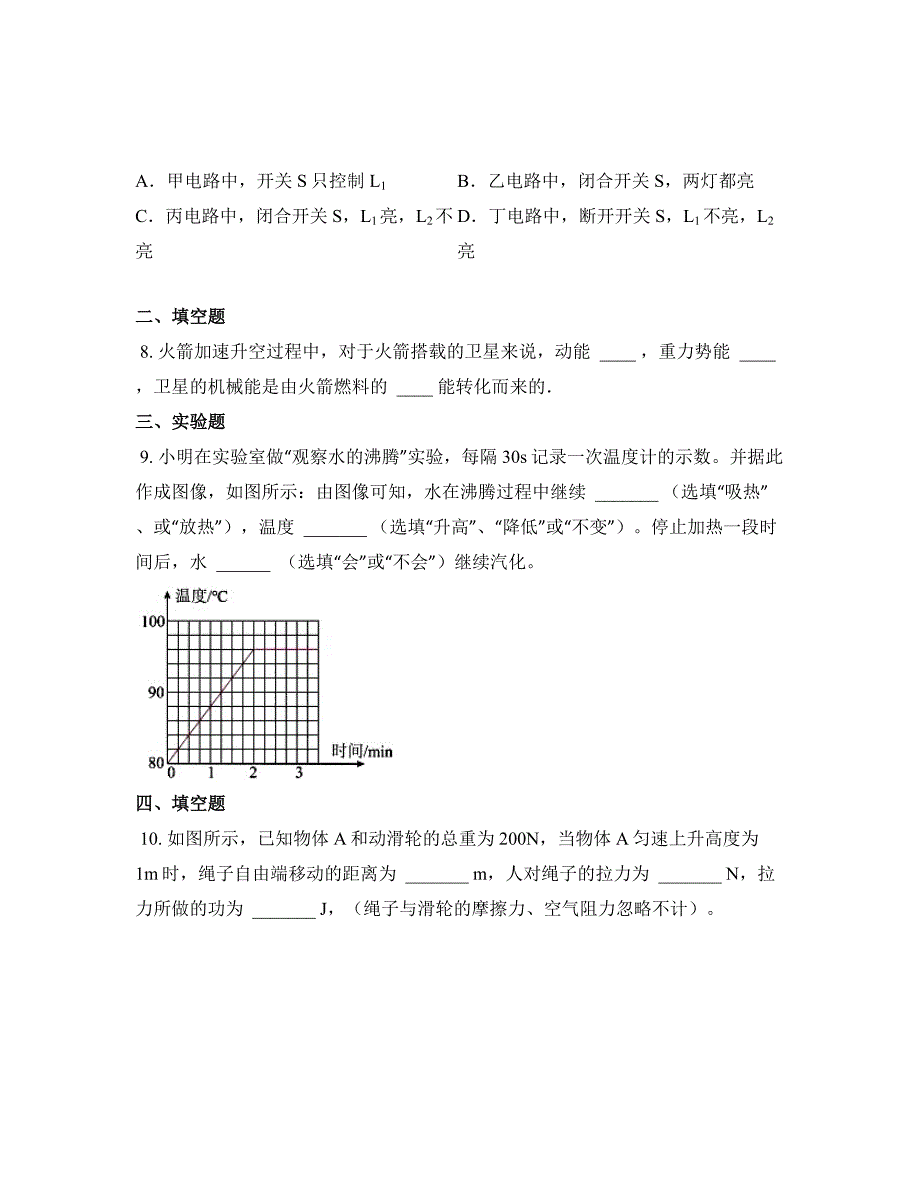 2023广东省中考物理模拟试卷（一）_第3页