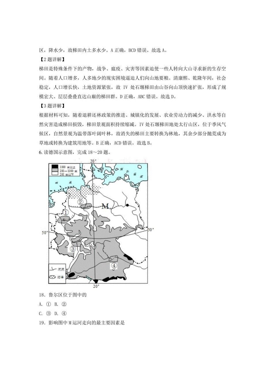 山东省枣庄市市第八中学2021-2022学年高三地理联考试卷含解析_第5页
