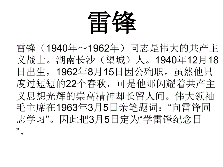 6雷锋叔叔你在哪里_第2页