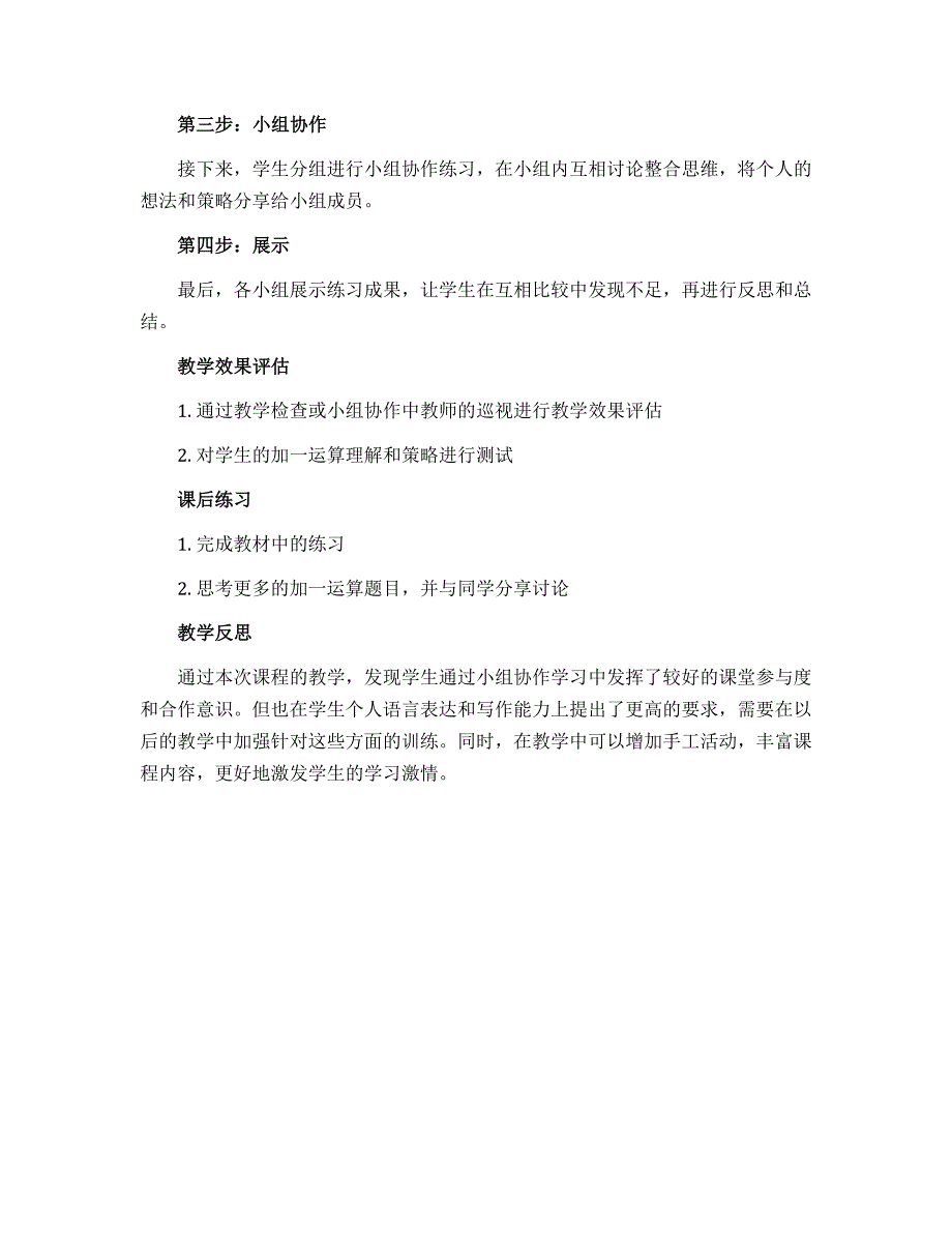 《练习一》（教案）二年级下册数学北师大版_第2页