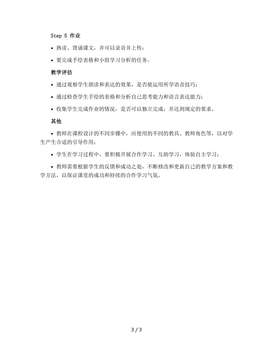 【一年级上册语文教案】《口耳目》人教部编版_第3页