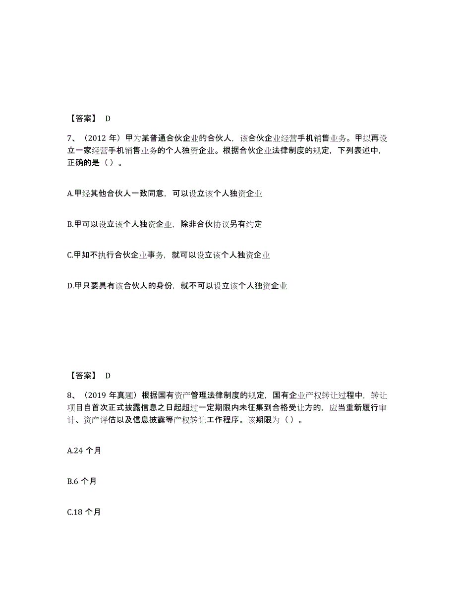 2022年北京市中级会计职称之中级会计经济法提升训练试卷A卷附答案_第4页