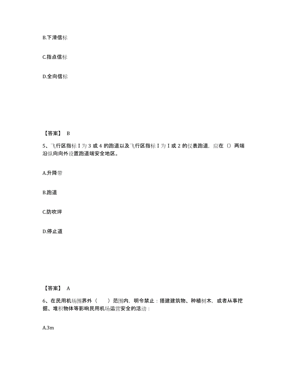 2022年北京市一级建造师之一建民航机场工程实务通关提分题库及完整答案_第3页