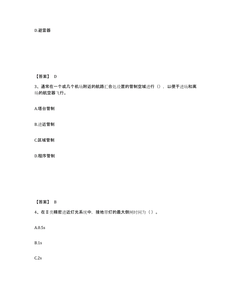 2022年北京市一级建造师之一建民航机场工程实务题库检测试卷B卷附答案_第2页