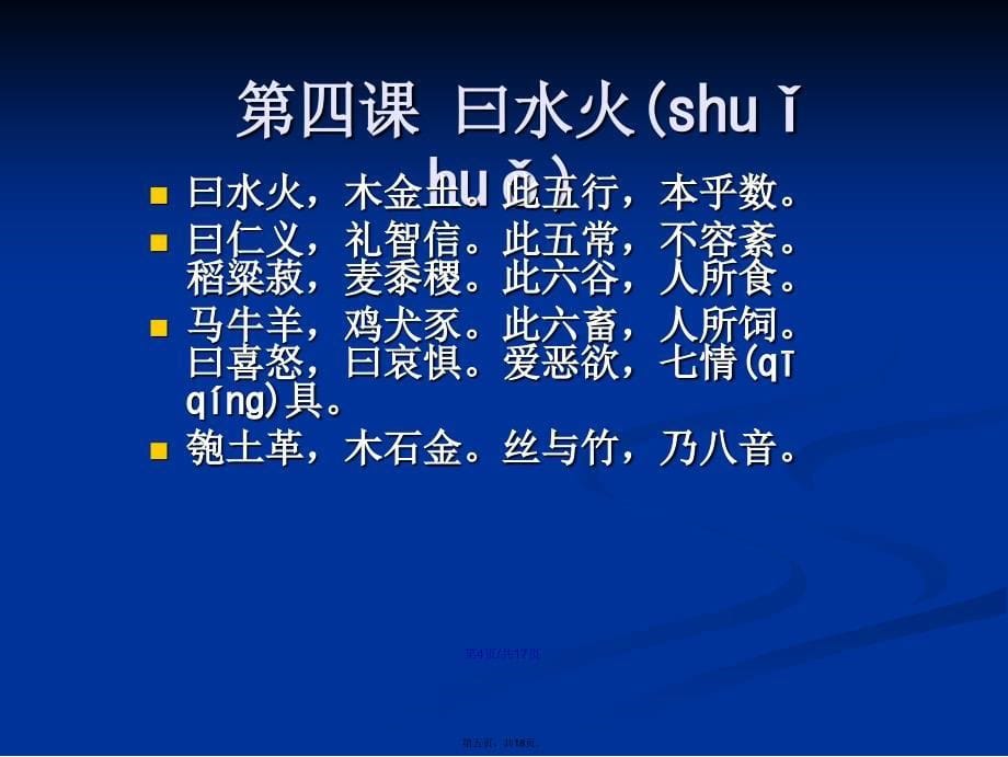 三字经ppt学习教案_第5页