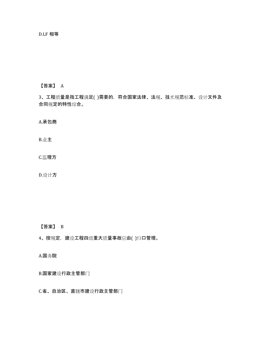 2023年广西壮族自治区设备监理师之质量投资进度控制真题练习试卷A卷附答案_第2页