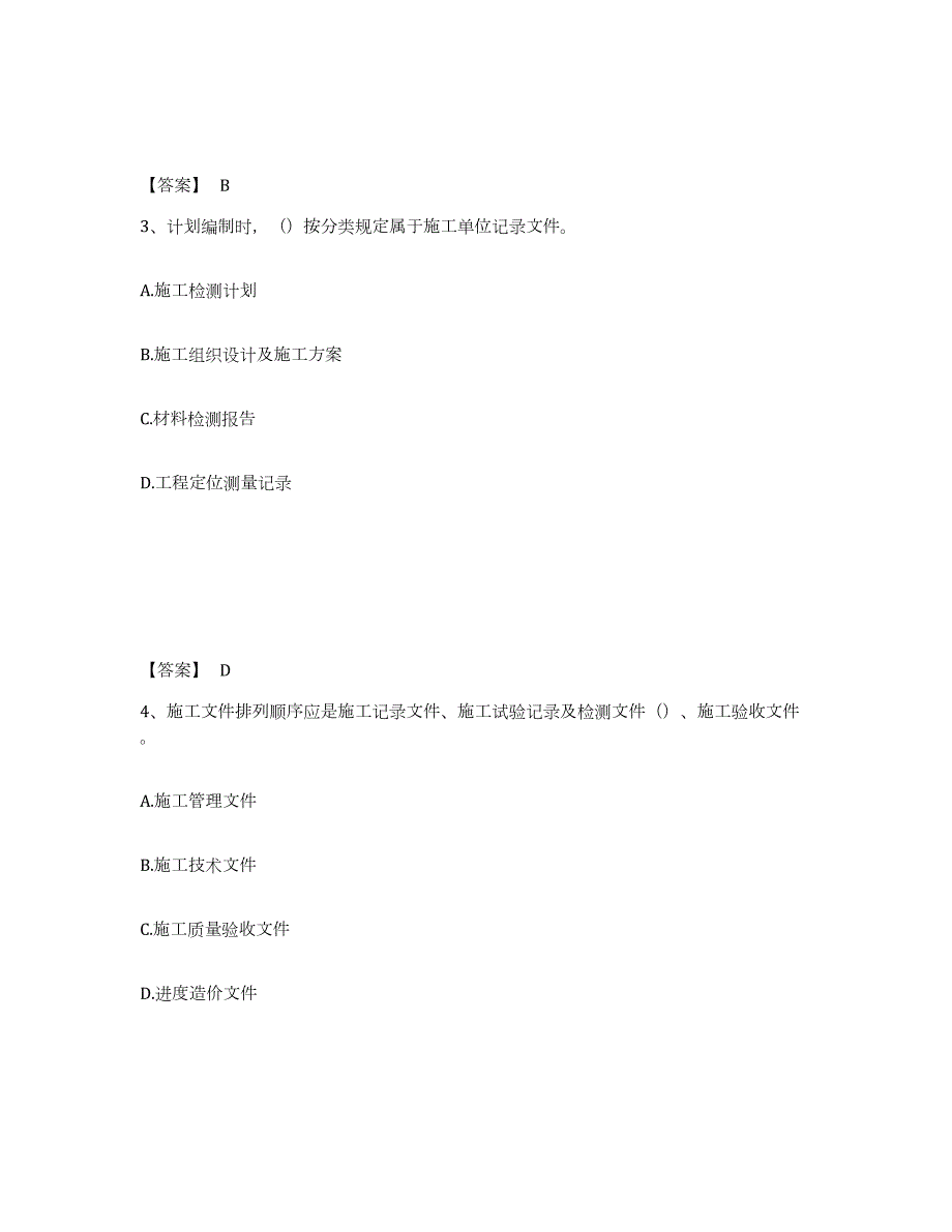 2023年广西壮族自治区资料员之资料员专业管理实务通关试题库(有答案)_第2页