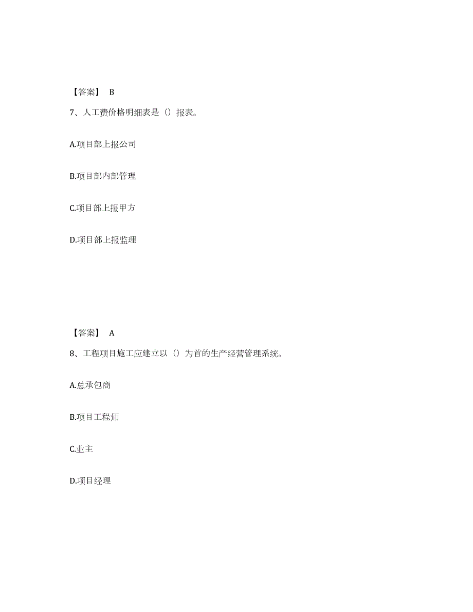 2023年广西壮族自治区资料员之资料员专业管理实务通关试题库(有答案)_第4页