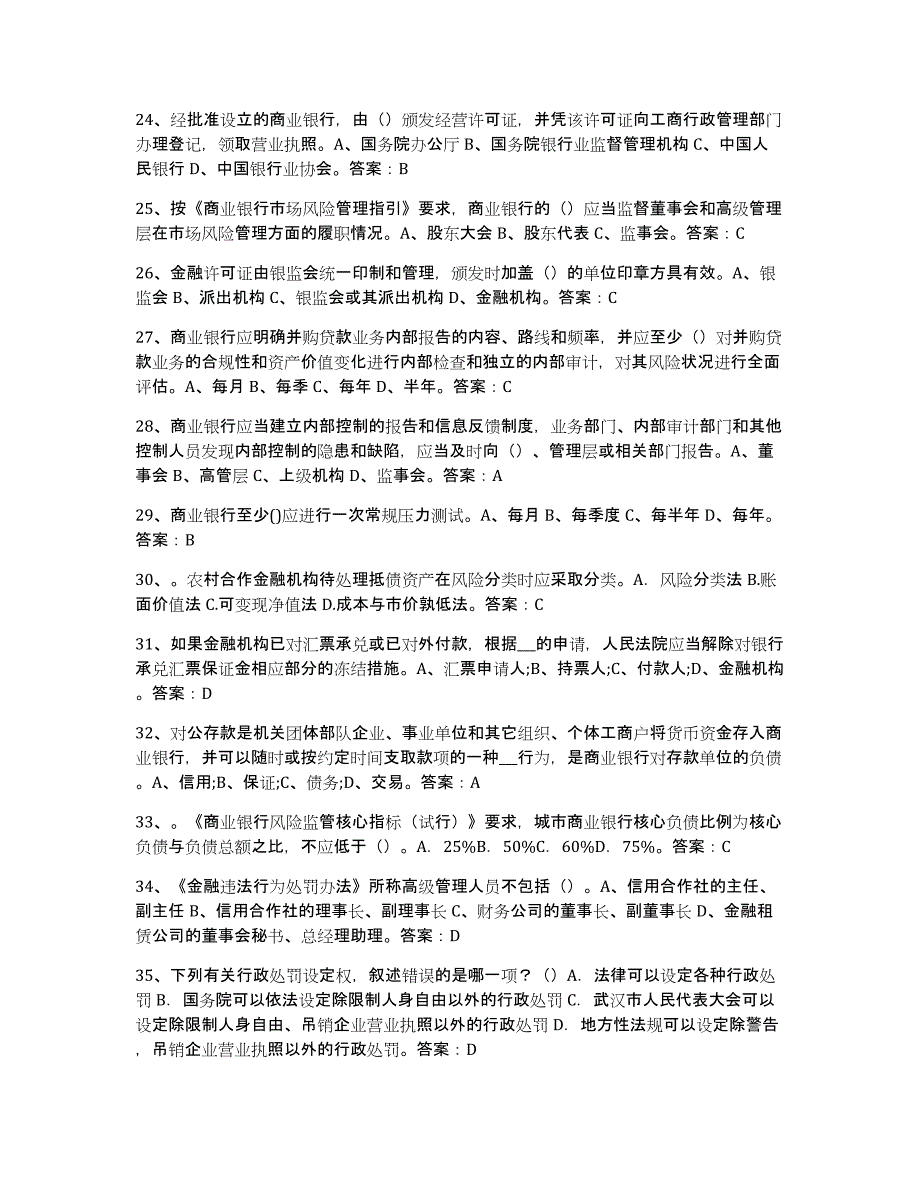 2023年广西壮族自治区银行业金融机构高级管理人员任职资格练习题(七)及答案_第3页