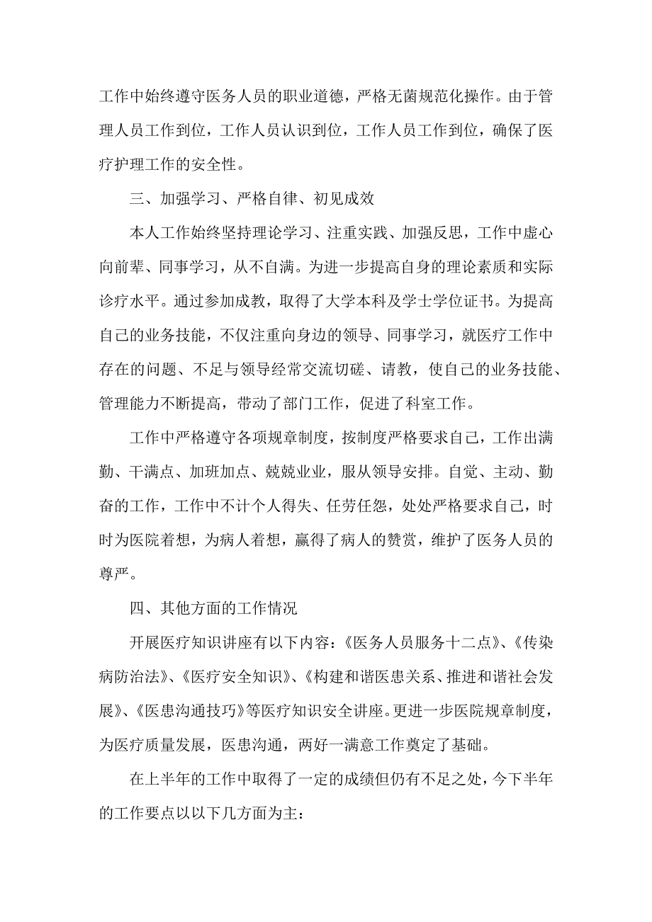 医院门诊工作总结1600字_第2页