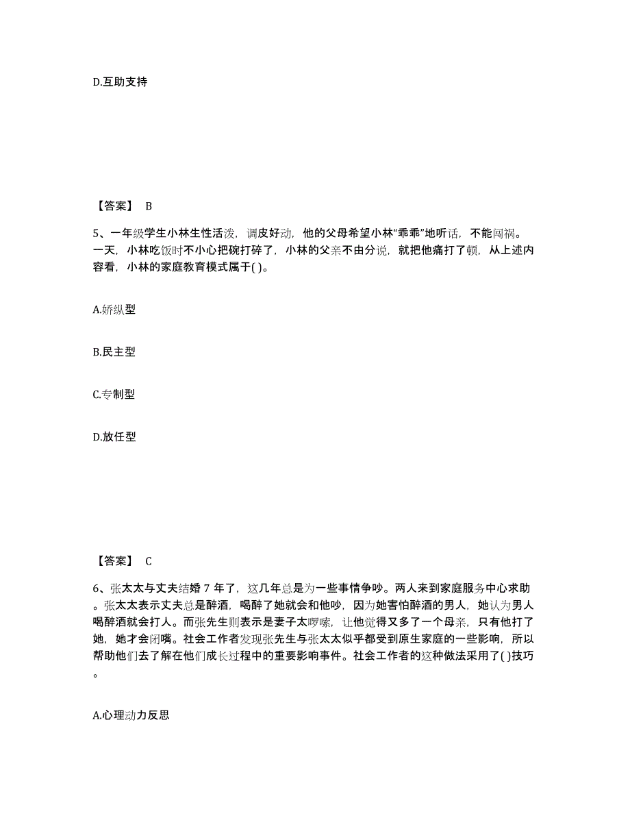 2023年广西壮族自治区社会工作者之初级社会综合能力试题及答案二_第3页