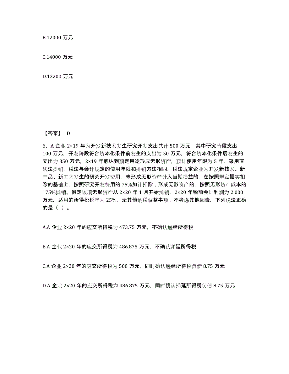 2022年北京市注册会计师之注册会计师会计题库附答案（典型题）_第4页