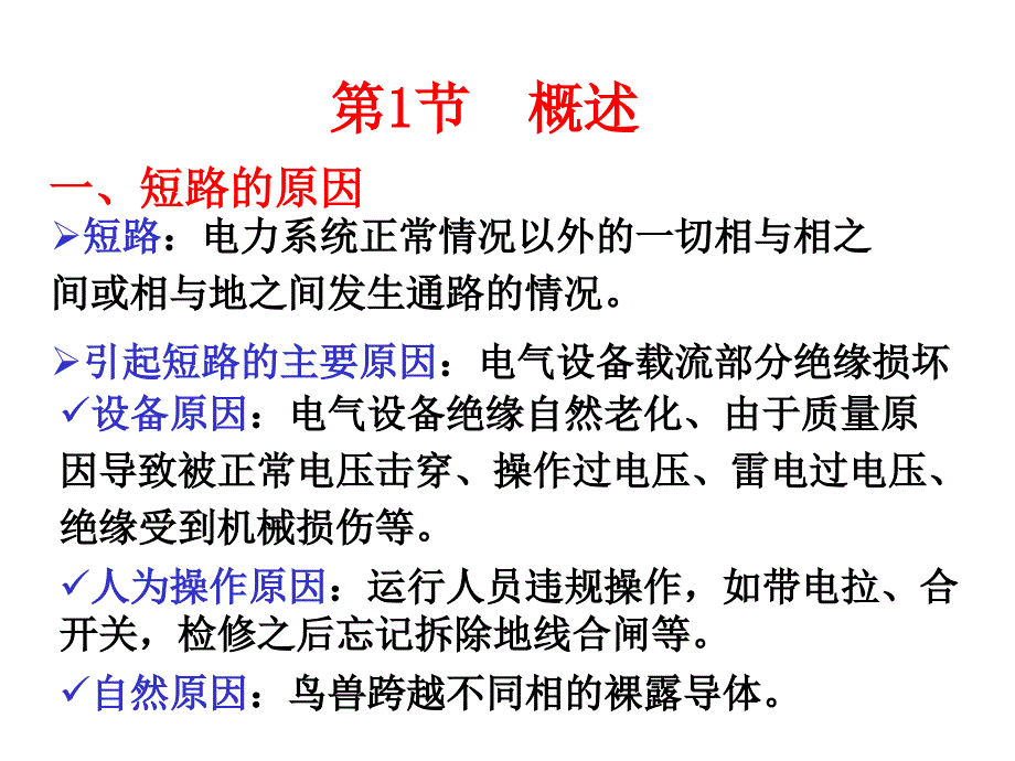 短路电流的公式推导及计算.ppt_第2页