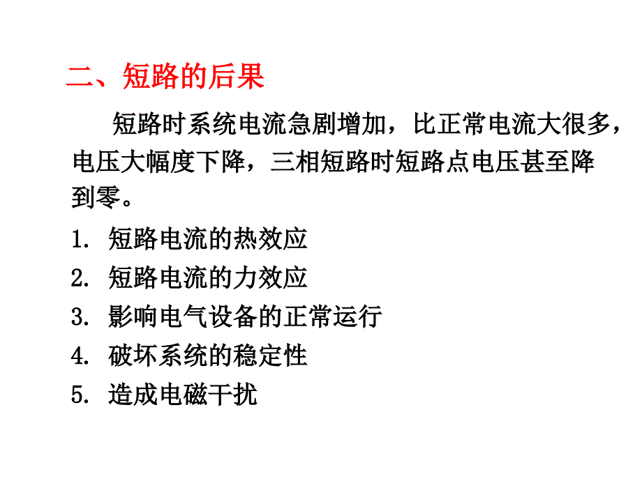 短路电流的公式推导及计算.ppt_第3页