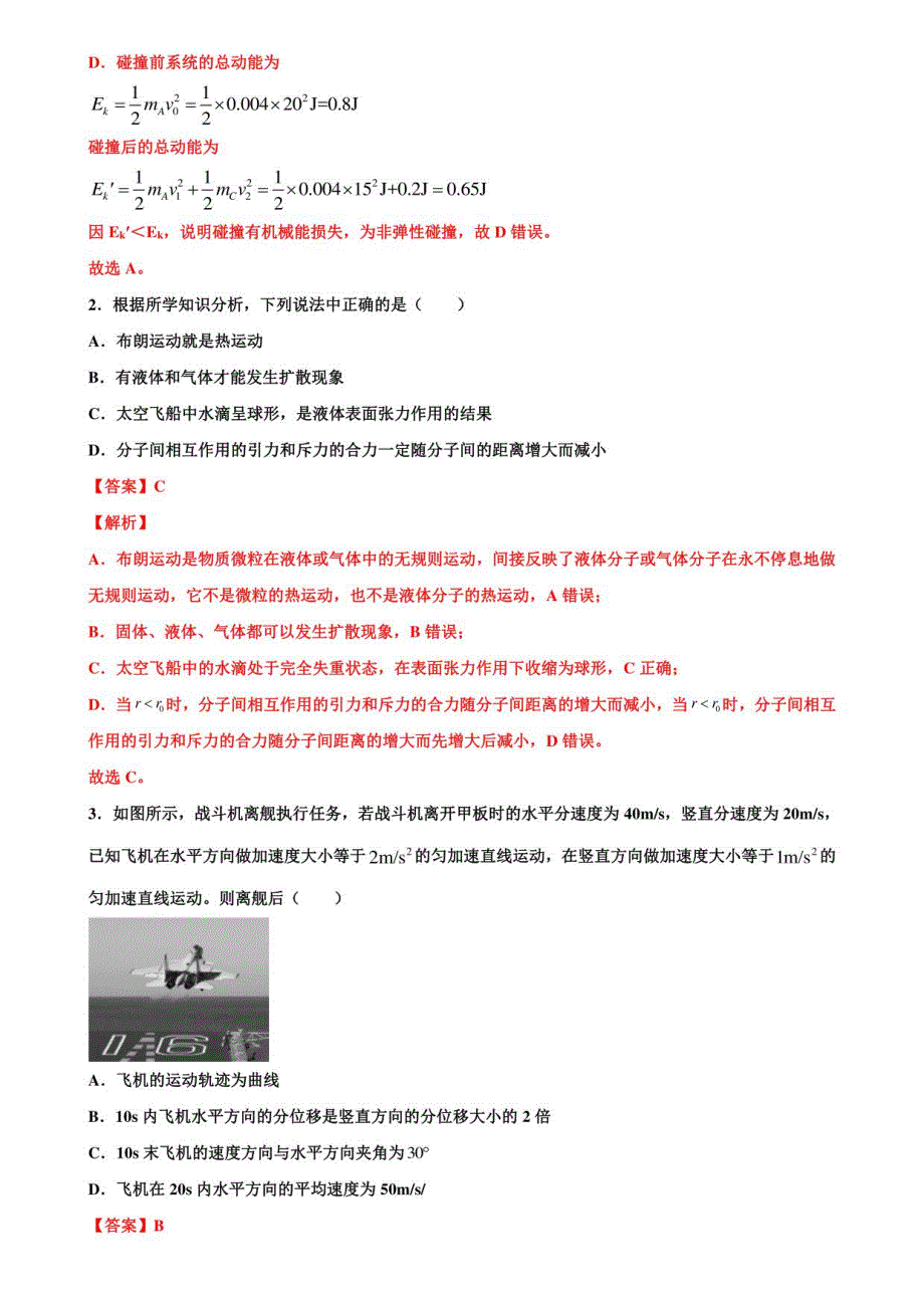 山东省济南市2021届新高考物理一模考试卷（解析）_第2页