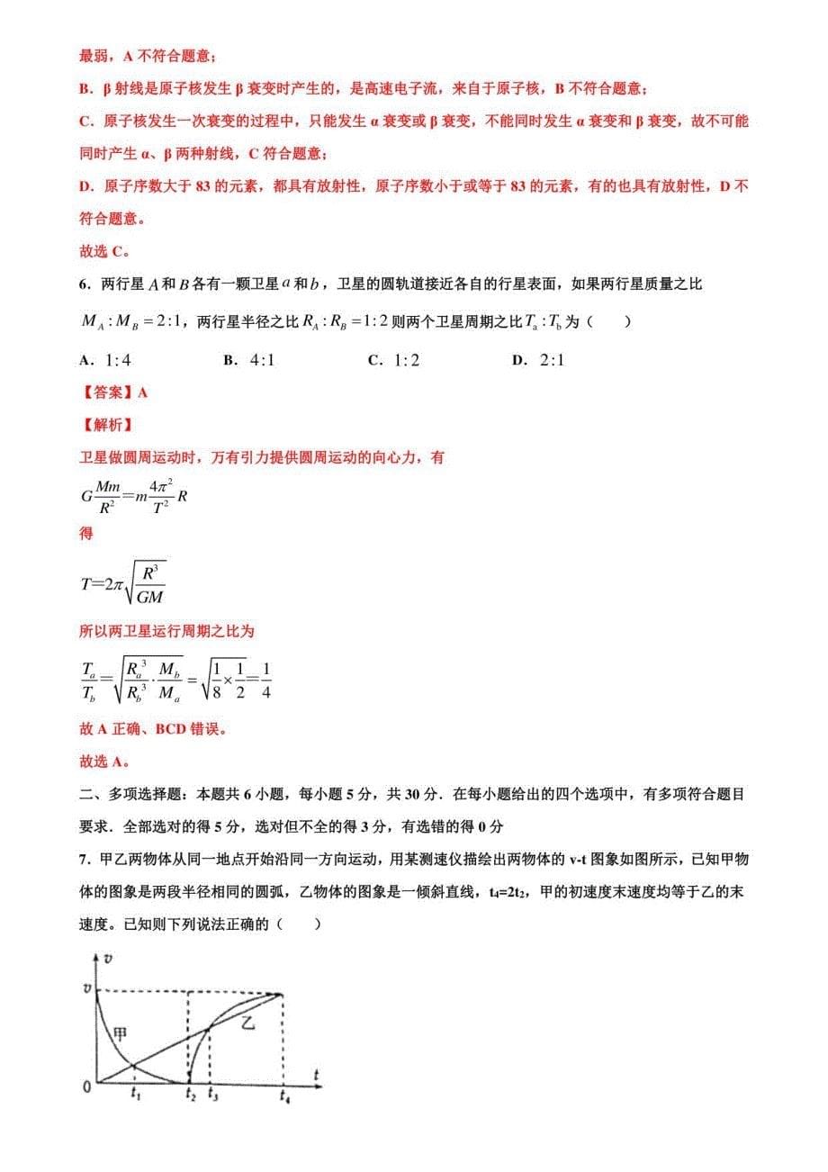 山东省济南市2021届新高考物理一模考试卷（解析）_第5页