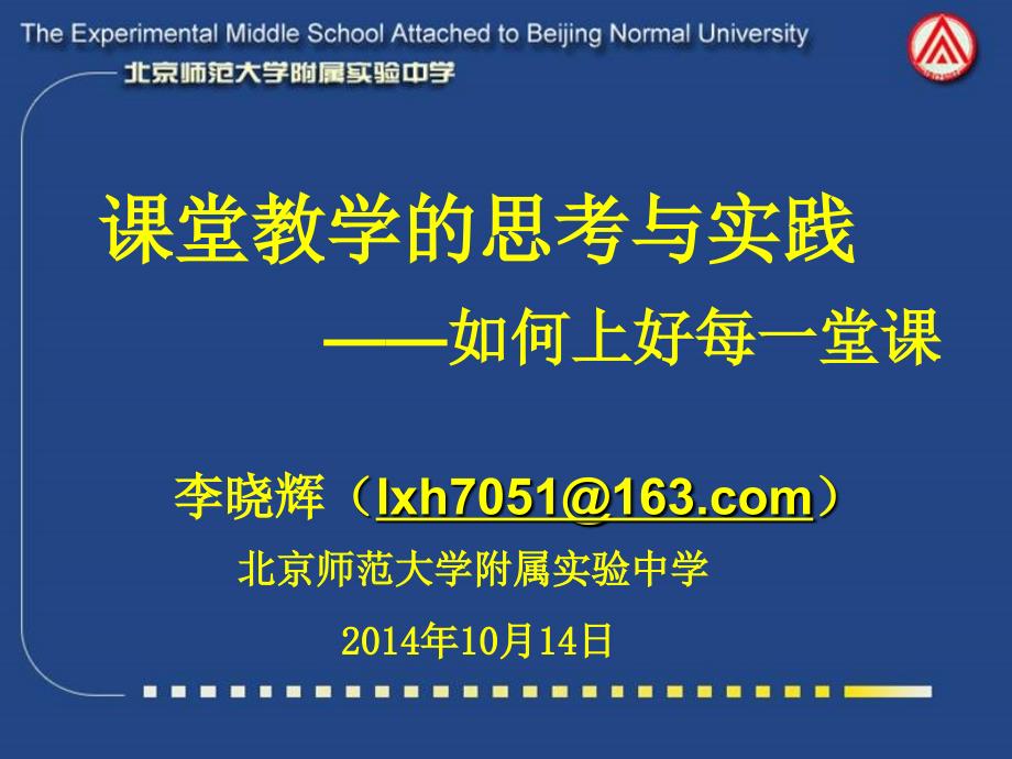 课堂教学的思考与实践如何上好每一堂课_第1页