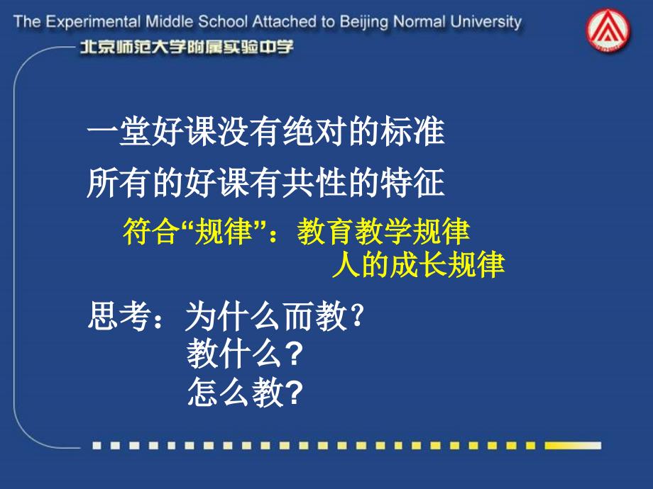 课堂教学的思考与实践如何上好每一堂课_第2页